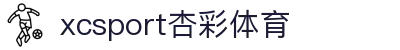 xc sports(中国区)-官方网站